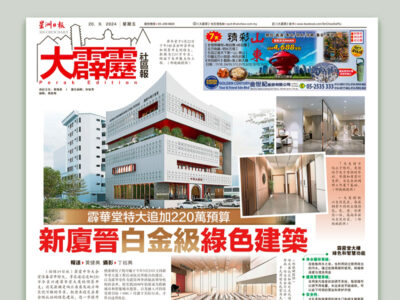 Perak Chinese Assembly Hall